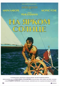 На ярком солнце