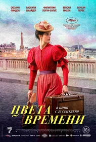 Цвета времени
